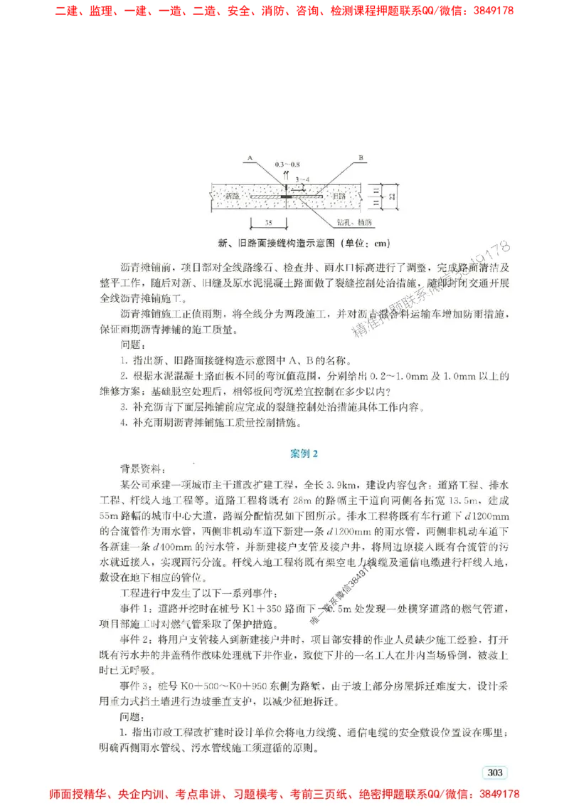 2025年一建市政-233-高清蓝宝典配套真题汇编_2026年一级建造师_2026年一建市政_2025年一建市政SVIP_01-精华文档✿电子教材✿历年真题_36-市政《蓝宝典+真题汇编》233推荐