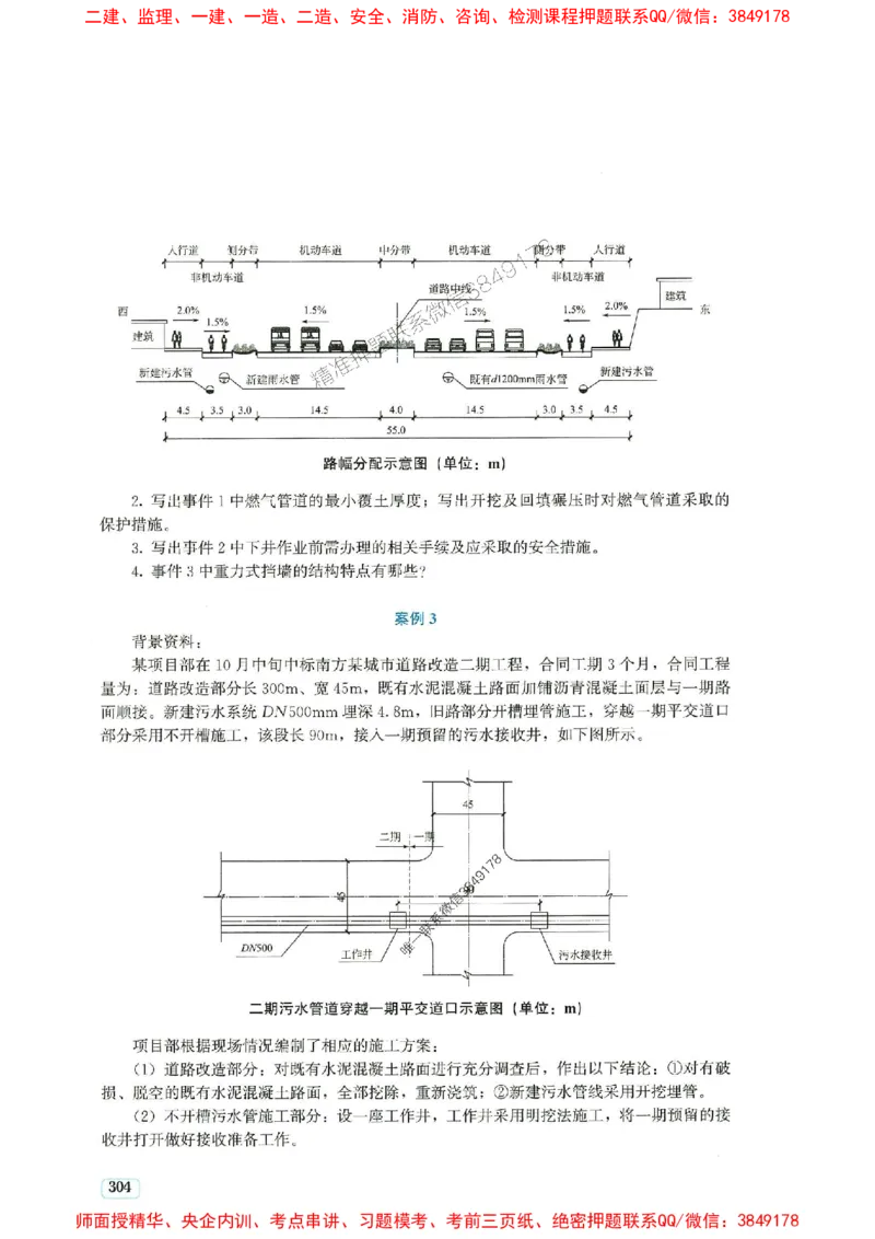 2025年一建市政-233-高清蓝宝典配套真题汇编_2026年一级建造师_2026年一建市政_2025年一建市政SVIP_01-精华文档✿电子教材✿历年真题_36-市政《蓝宝典+真题汇编》233推荐