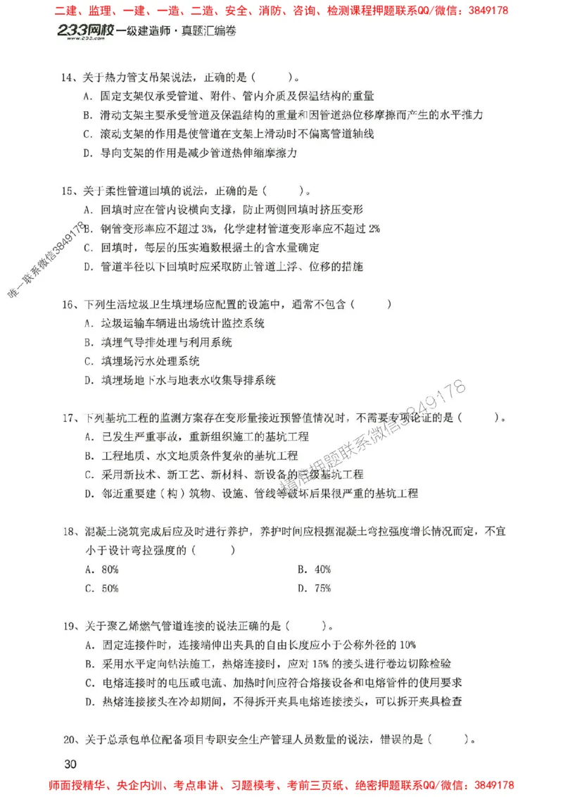 2025年一建市政-233-高清蓝宝典配套真题汇编_2026年一级建造师_2026年一建市政_2025年一建市政SVIP_01-精华文档✿电子教材✿历年真题_36-市政《蓝宝典+真题汇编》233推荐