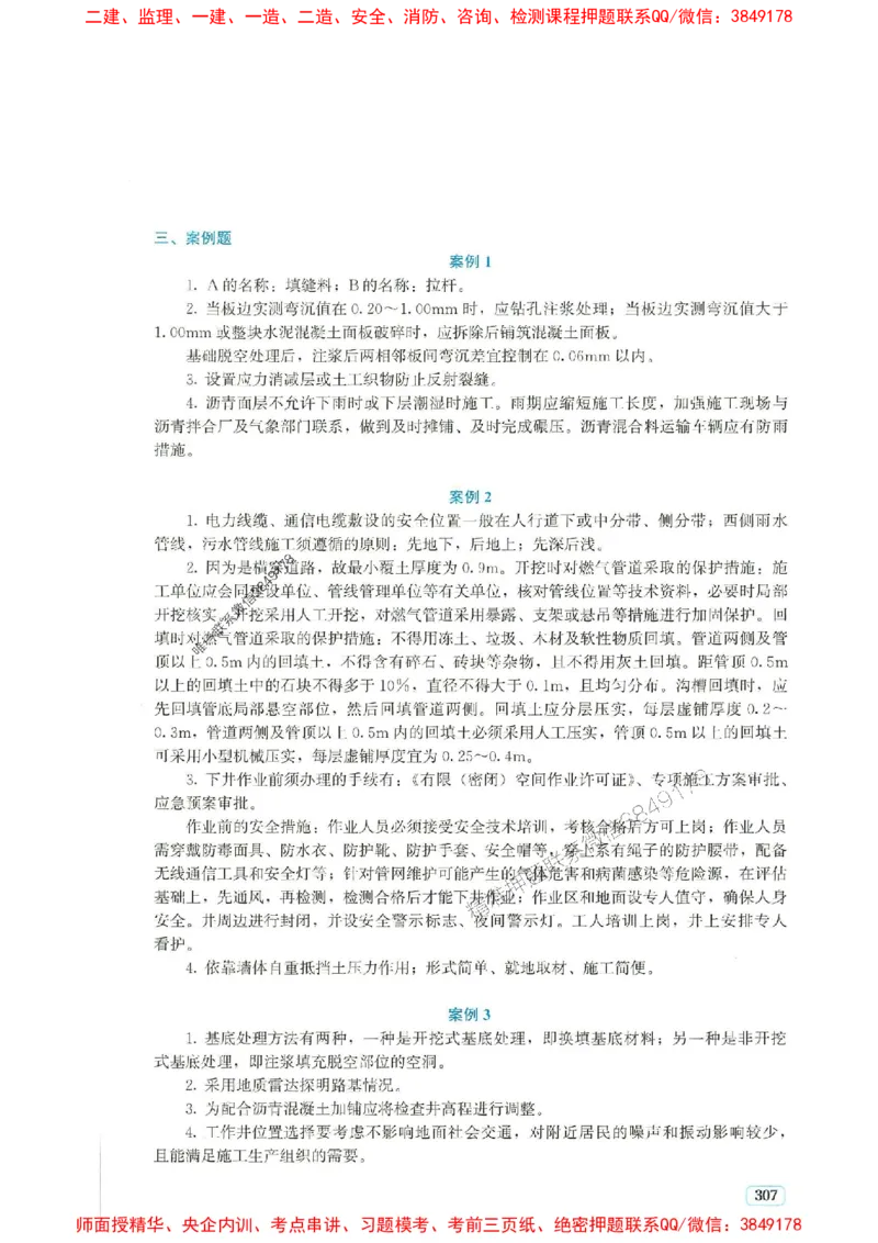2025年一建市政-233-高清蓝宝典配套真题汇编_2026年一级建造师_2026年一建市政_2025年一建市政SVIP_01-精华文档✿电子教材✿历年真题_36-市政《蓝宝典+真题汇编》233推荐