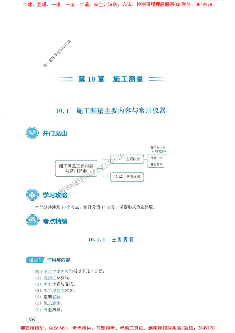 2025年一建市政-233-高清蓝宝典配套真题汇编_2026年一级建造师_2026年一建市政_2025年一建市政SVIP_01-精华文档✿电子教材✿历年真题_36-市政《蓝宝典+真题汇编》233推荐