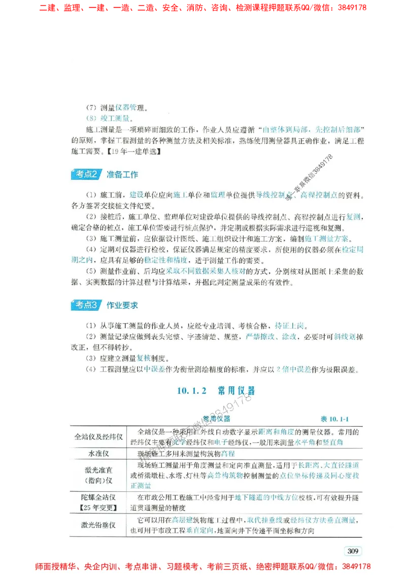 2025年一建市政-233-高清蓝宝典配套真题汇编_2026年一级建造师_2026年一建市政_2025年一建市政SVIP_01-精华文档✿电子教材✿历年真题_36-市政《蓝宝典+真题汇编》233推荐