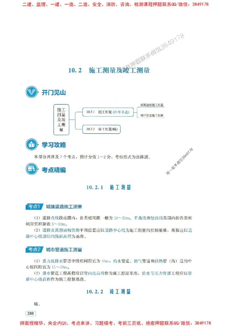 2025年一建市政-233-高清蓝宝典配套真题汇编_2026年一级建造师_2026年一建市政_2025年一建市政SVIP_01-精华文档✿电子教材✿历年真题_36-市政《蓝宝典+真题汇编》233推荐