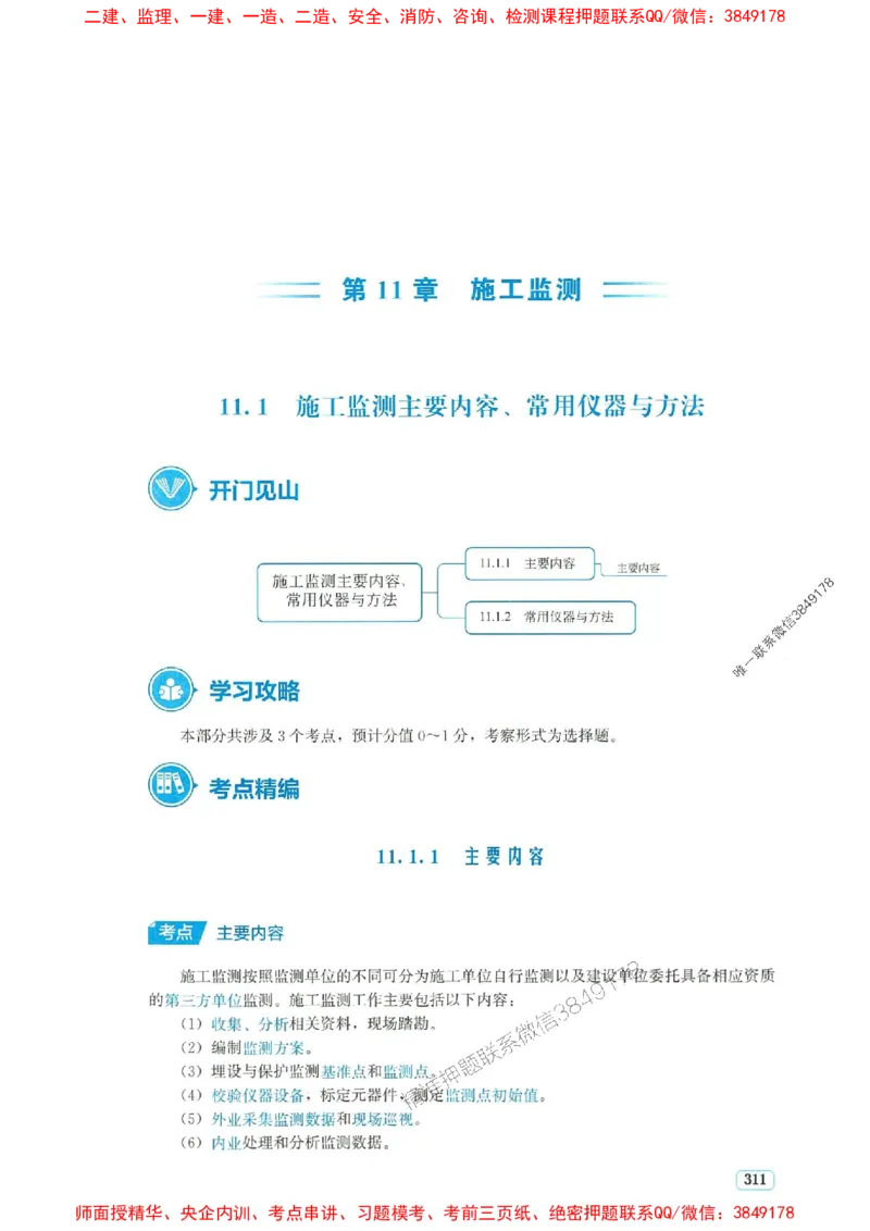 2025年一建市政-233-高清蓝宝典配套真题汇编_2026年一级建造师_2026年一建市政_2025年一建市政SVIP_01-精华文档✿电子教材✿历年真题_36-市政《蓝宝典+真题汇编》233推荐