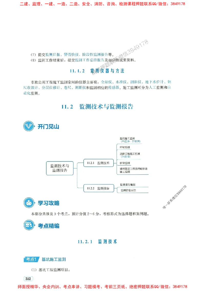 2025年一建市政-233-高清蓝宝典配套真题汇编_2026年一级建造师_2026年一建市政_2025年一建市政SVIP_01-精华文档✿电子教材✿历年真题_36-市政《蓝宝典+真题汇编》233推荐