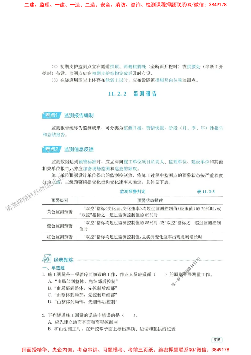2025年一建市政-233-高清蓝宝典配套真题汇编_2026年一级建造师_2026年一建市政_2025年一建市政SVIP_01-精华文档✿电子教材✿历年真题_36-市政《蓝宝典+真题汇编》233推荐