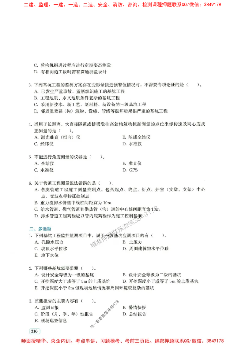 2025年一建市政-233-高清蓝宝典配套真题汇编_2026年一级建造师_2026年一建市政_2025年一建市政SVIP_01-精华文档✿电子教材✿历年真题_36-市政《蓝宝典+真题汇编》233推荐
