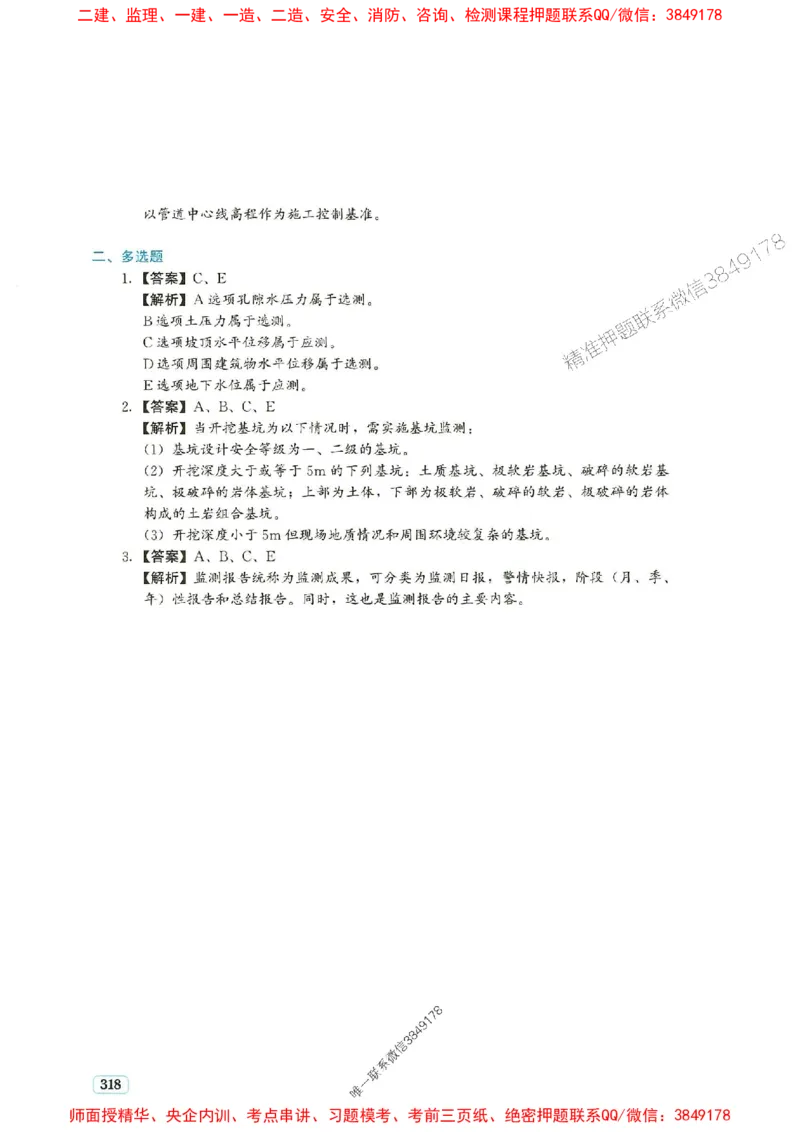 2025年一建市政-233-高清蓝宝典配套真题汇编_2026年一级建造师_2026年一建市政_2025年一建市政SVIP_01-精华文档✿电子教材✿历年真题_36-市政《蓝宝典+真题汇编》233推荐