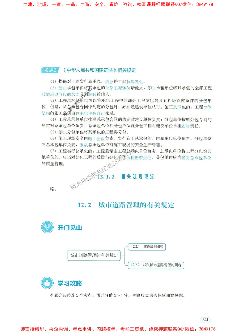 2025年一建市政-233-高清蓝宝典配套真题汇编_2026年一级建造师_2026年一建市政_2025年一建市政SVIP_01-精华文档✿电子教材✿历年真题_36-市政《蓝宝典+真题汇编》233推荐