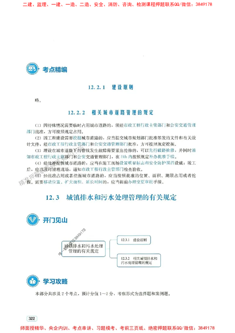 2025年一建市政-233-高清蓝宝典配套真题汇编_2026年一级建造师_2026年一建市政_2025年一建市政SVIP_01-精华文档✿电子教材✿历年真题_36-市政《蓝宝典+真题汇编》233推荐