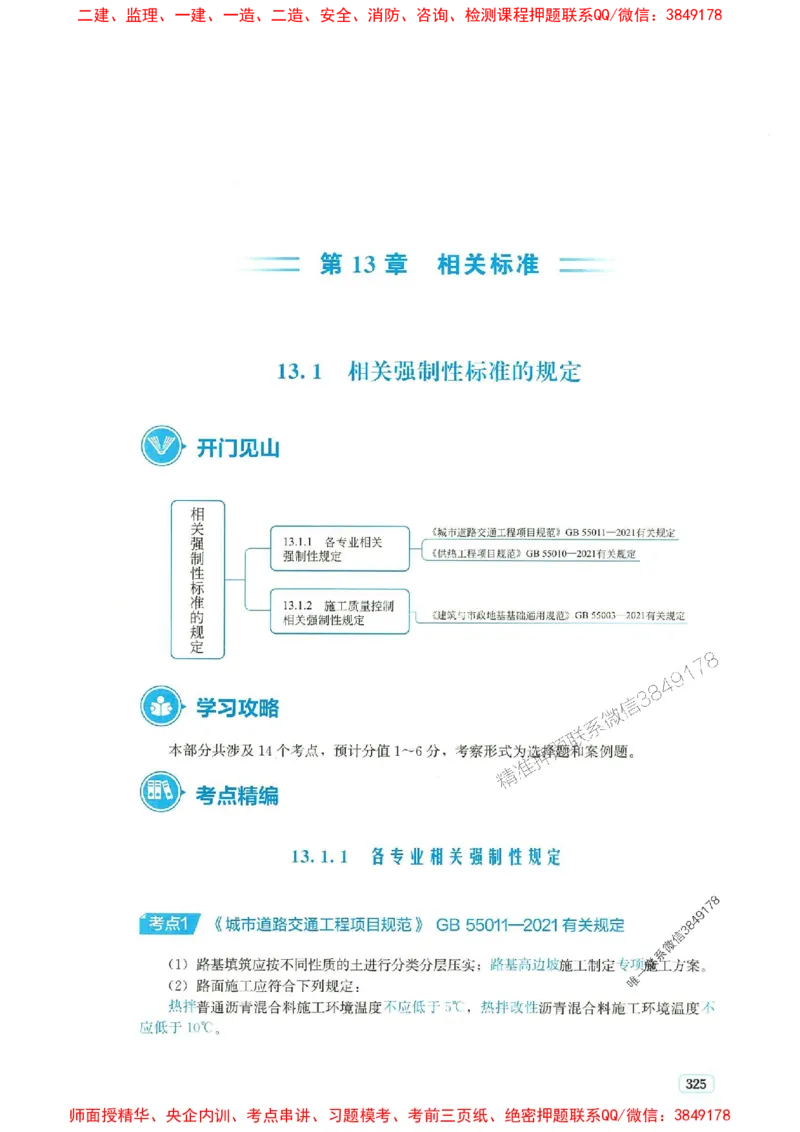 2025年一建市政-233-高清蓝宝典配套真题汇编_2026年一级建造师_2026年一建市政_2025年一建市政SVIP_01-精华文档✿电子教材✿历年真题_36-市政《蓝宝典+真题汇编》233推荐