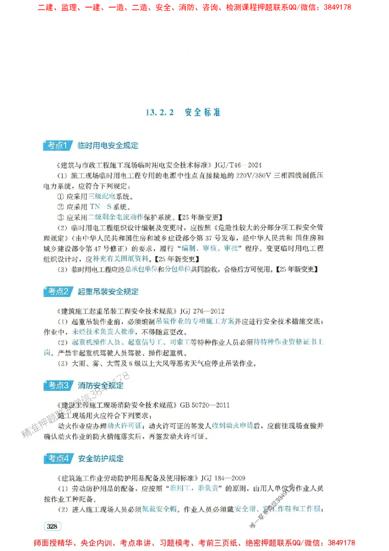 2025年一建市政-233-高清蓝宝典配套真题汇编_2026年一级建造师_2026年一建市政_2025年一建市政SVIP_01-精华文档✿电子教材✿历年真题_36-市政《蓝宝典+真题汇编》233推荐