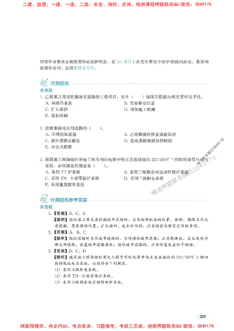 2025年一建市政-233-高清蓝宝典配套真题汇编_2026年一级建造师_2026年一建市政_2025年一建市政SVIP_01-精华文档✿电子教材✿历年真题_36-市政《蓝宝典+真题汇编》233推荐
