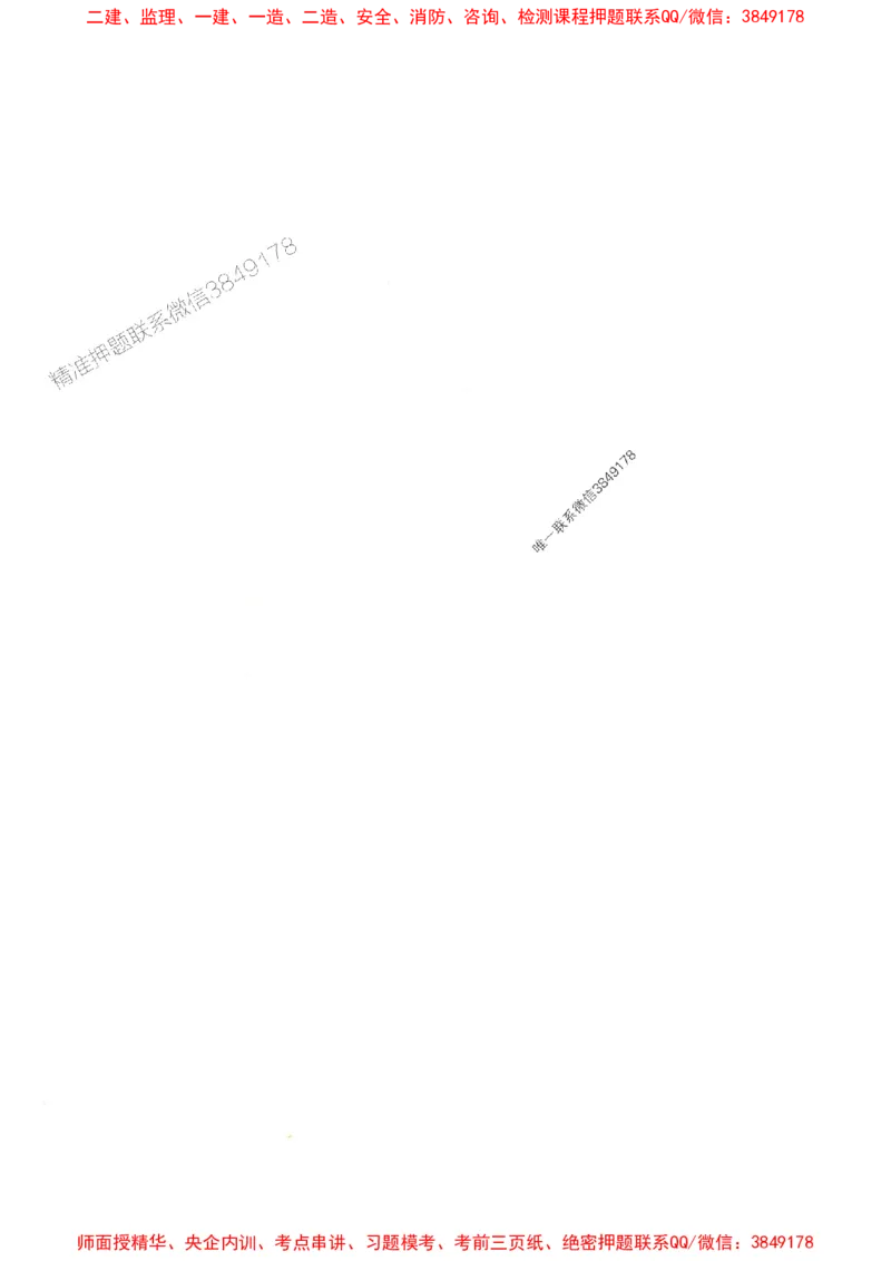 2025年一建市政-233-高清蓝宝典配套真题汇编_2026年一级建造师_2026年一建市政_2025年一建市政SVIP_01-精华文档✿电子教材✿历年真题_36-市政《蓝宝典+真题汇编》233推荐
