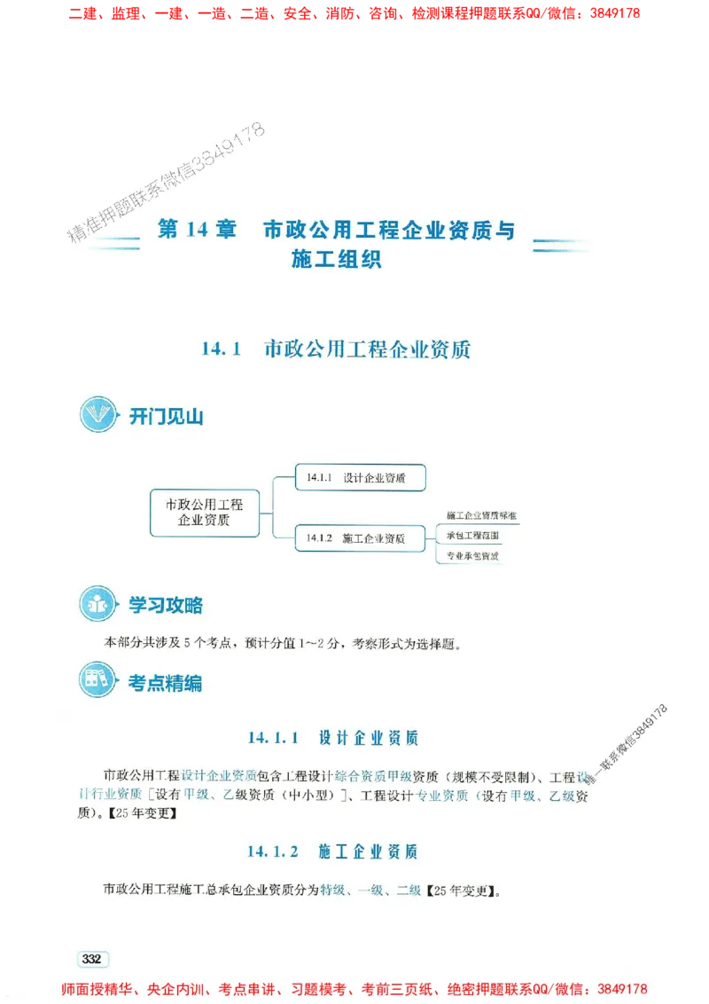 2025年一建市政-233-高清蓝宝典配套真题汇编_2026年一级建造师_2026年一建市政_2025年一建市政SVIP_01-精华文档✿电子教材✿历年真题_36-市政《蓝宝典+真题汇编》233推荐