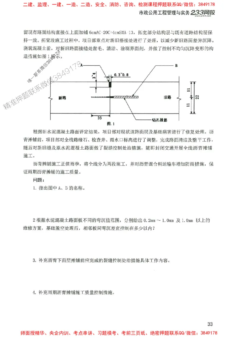 2025年一建市政-233-高清蓝宝典配套真题汇编_2026年一级建造师_2026年一建市政_2025年一建市政SVIP_01-精华文档✿电子教材✿历年真题_36-市政《蓝宝典+真题汇编》233推荐