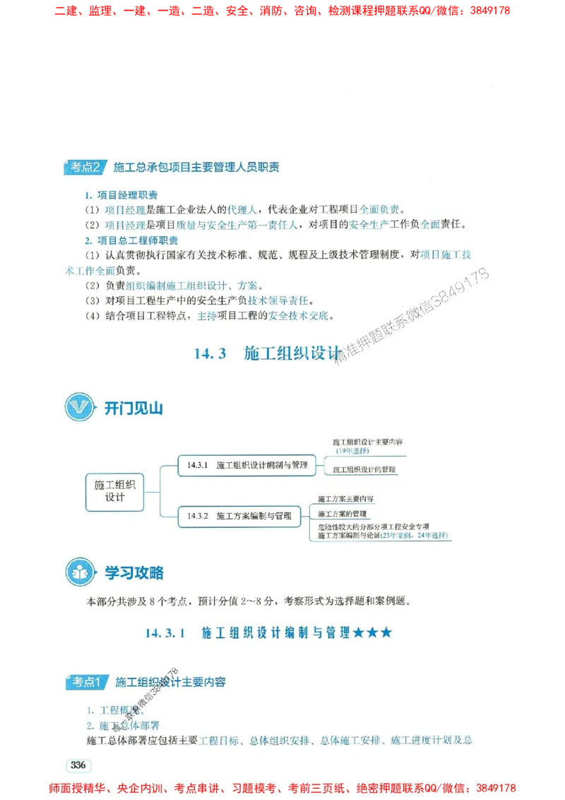 2025年一建市政-233-高清蓝宝典配套真题汇编_2026年一级建造师_2026年一建市政_2025年一建市政SVIP_01-精华文档✿电子教材✿历年真题_36-市政《蓝宝典+真题汇编》233推荐