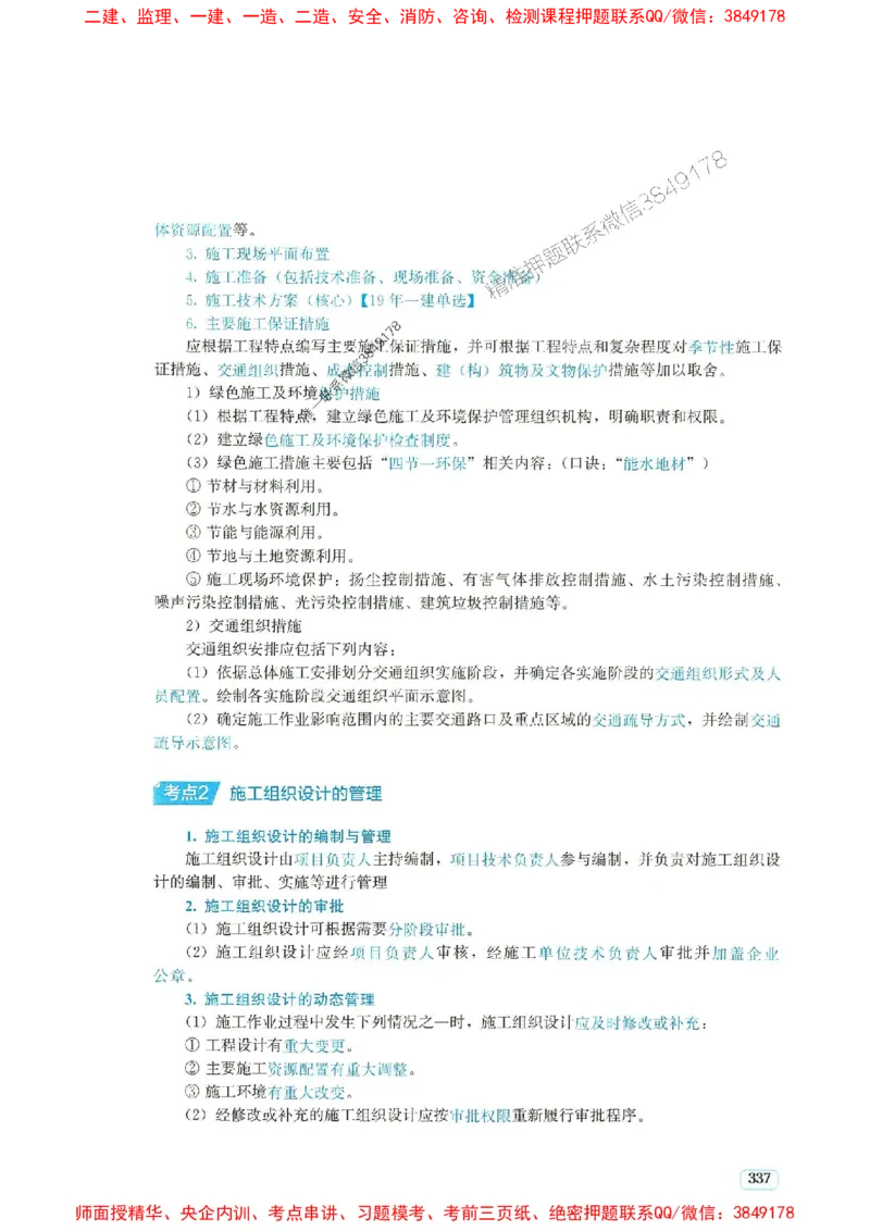 2025年一建市政-233-高清蓝宝典配套真题汇编_2026年一级建造师_2026年一建市政_2025年一建市政SVIP_01-精华文档✿电子教材✿历年真题_36-市政《蓝宝典+真题汇编》233推荐