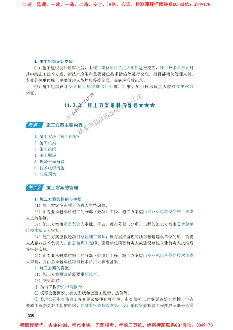 2025年一建市政-233-高清蓝宝典配套真题汇编_2026年一级建造师_2026年一建市政_2025年一建市政SVIP_01-精华文档✿电子教材✿历年真题_36-市政《蓝宝典+真题汇编》233推荐
