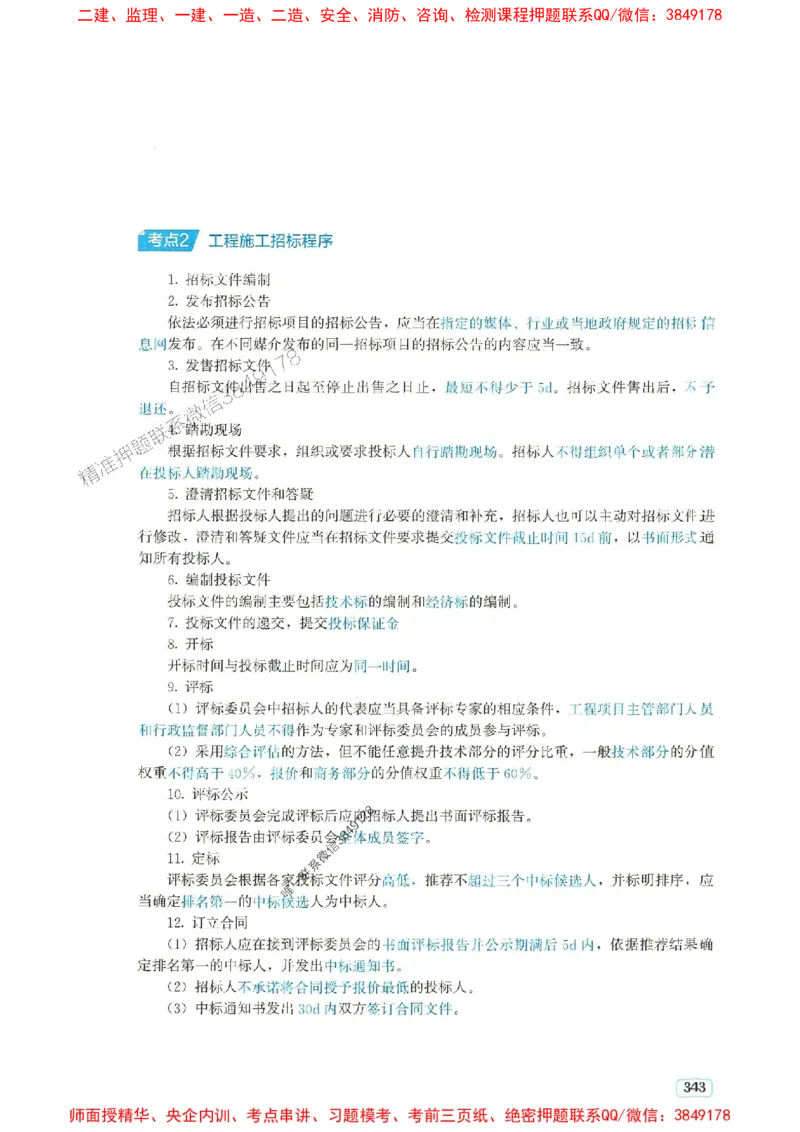 2025年一建市政-233-高清蓝宝典配套真题汇编_2026年一级建造师_2026年一建市政_2025年一建市政SVIP_01-精华文档✿电子教材✿历年真题_36-市政《蓝宝典+真题汇编》233推荐