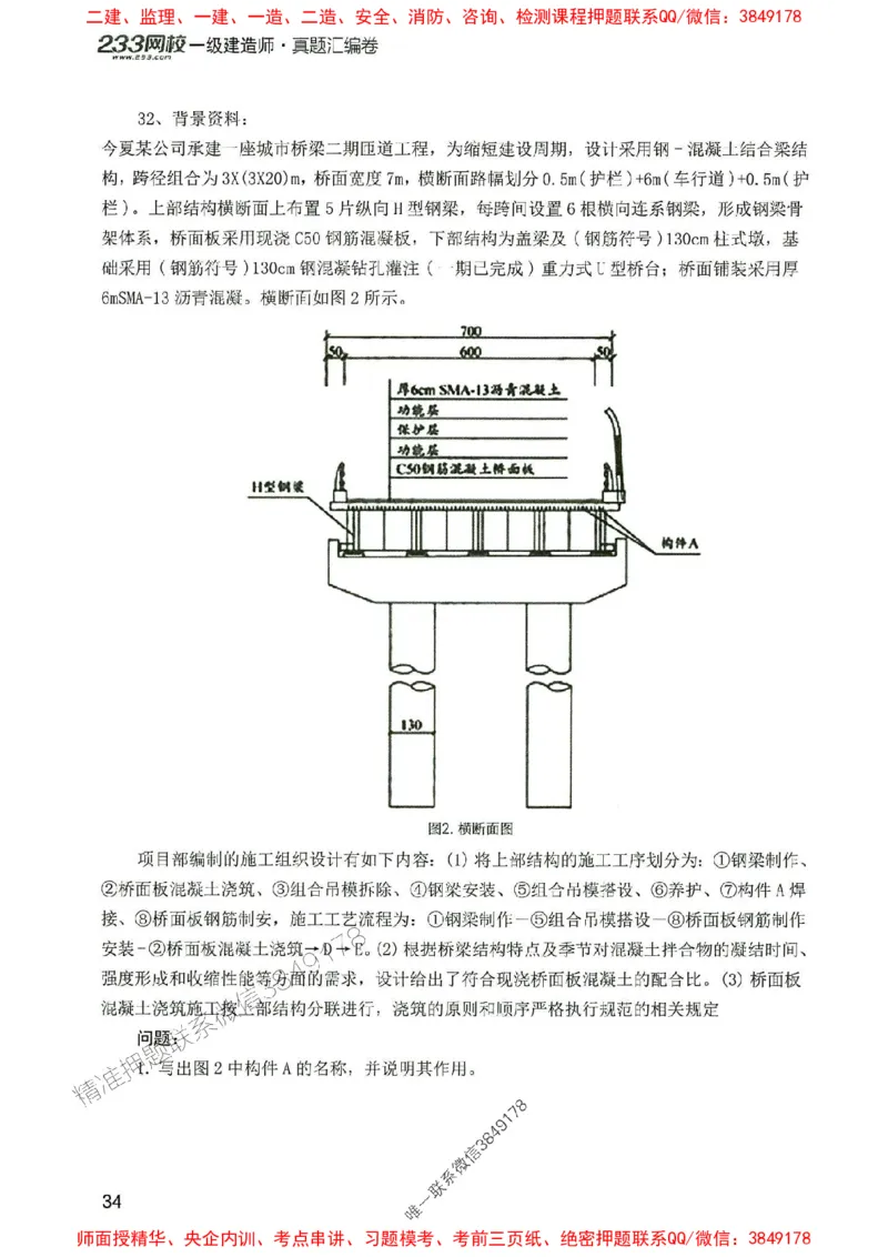 2025年一建市政-233-高清蓝宝典配套真题汇编_2026年一级建造师_2026年一建市政_2025年一建市政SVIP_01-精华文档✿电子教材✿历年真题_36-市政《蓝宝典+真题汇编》233推荐