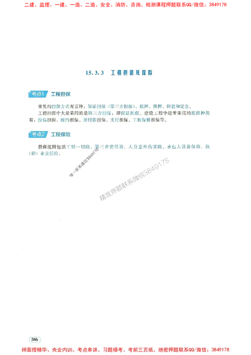 2025年一建市政-233-高清蓝宝典配套真题汇编_2026年一级建造师_2026年一建市政_2025年一建市政SVIP_01-精华文档✿电子教材✿历年真题_36-市政《蓝宝典+真题汇编》233推荐