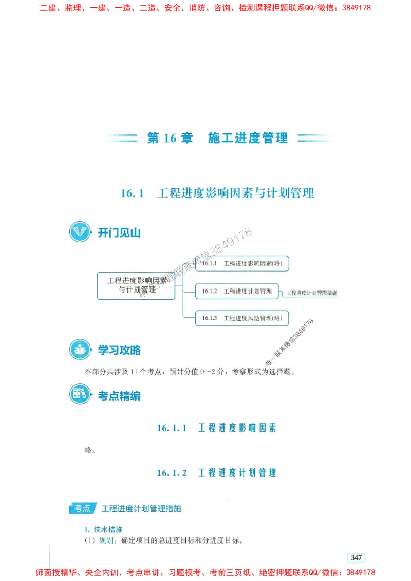 2025年一建市政-233-高清蓝宝典配套真题汇编_2026年一级建造师_2026年一建市政_2025年一建市政SVIP_01-精华文档✿电子教材✿历年真题_36-市政《蓝宝典+真题汇编》233推荐