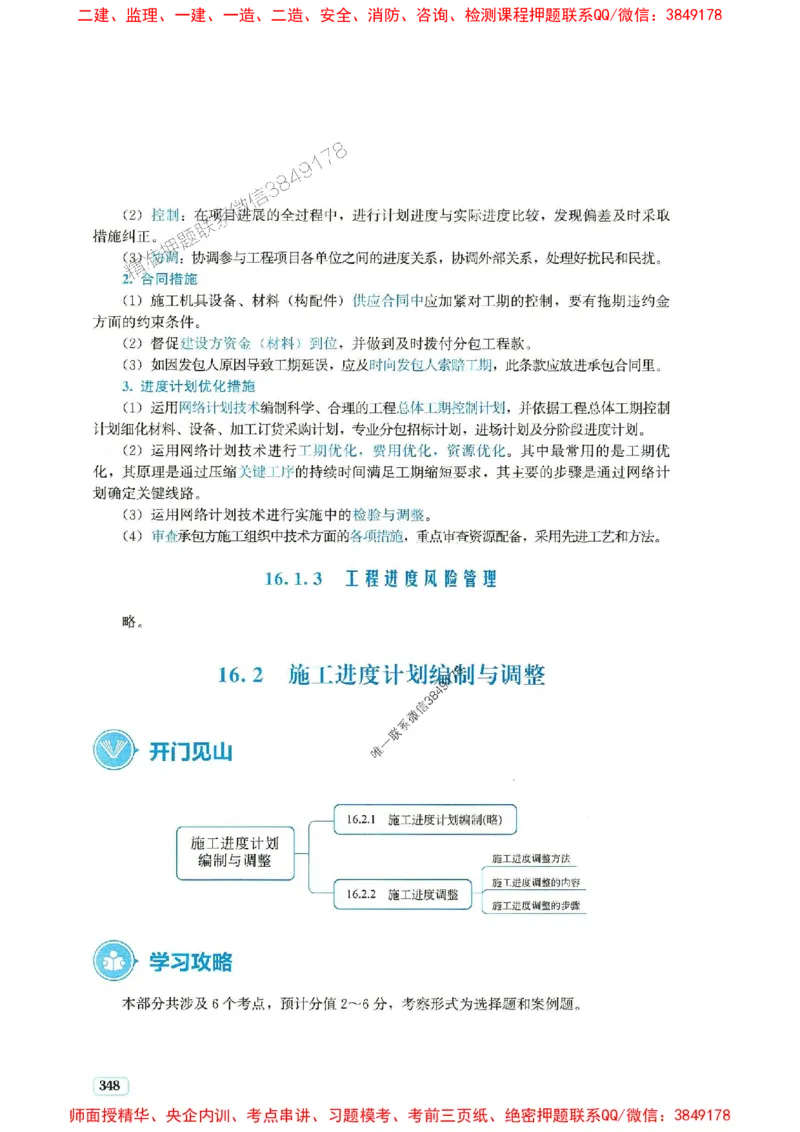 2025年一建市政-233-高清蓝宝典配套真题汇编_2026年一级建造师_2026年一建市政_2025年一建市政SVIP_01-精华文档✿电子教材✿历年真题_36-市政《蓝宝典+真题汇编》233推荐