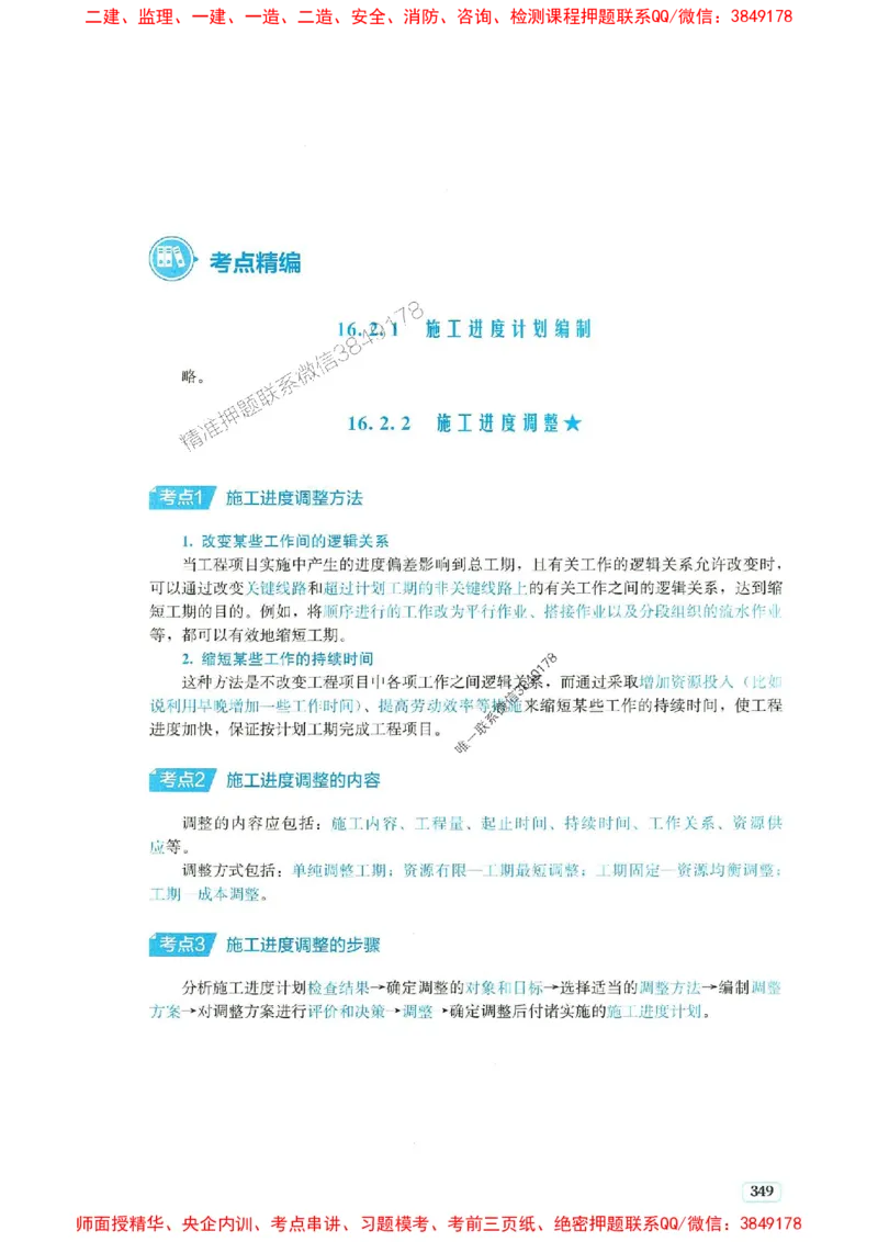 2025年一建市政-233-高清蓝宝典配套真题汇编_2026年一级建造师_2026年一建市政_2025年一建市政SVIP_01-精华文档✿电子教材✿历年真题_36-市政《蓝宝典+真题汇编》233推荐