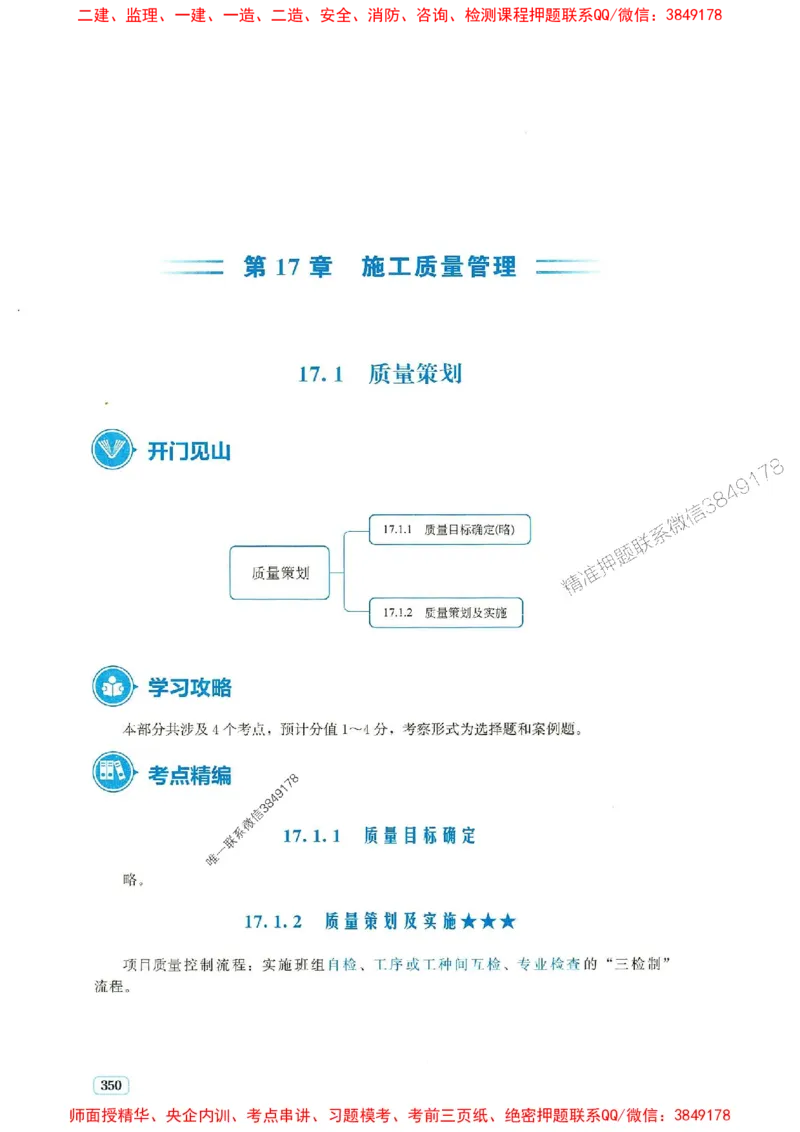 2025年一建市政-233-高清蓝宝典配套真题汇编_2026年一级建造师_2026年一建市政_2025年一建市政SVIP_01-精华文档✿电子教材✿历年真题_36-市政《蓝宝典+真题汇编》233推荐