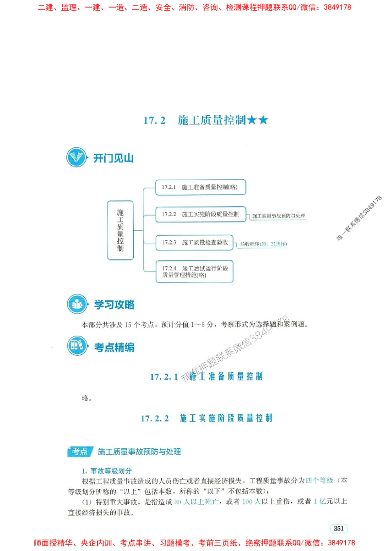 2025年一建市政-233-高清蓝宝典配套真题汇编_2026年一级建造师_2026年一建市政_2025年一建市政SVIP_01-精华文档✿电子教材✿历年真题_36-市政《蓝宝典+真题汇编》233推荐