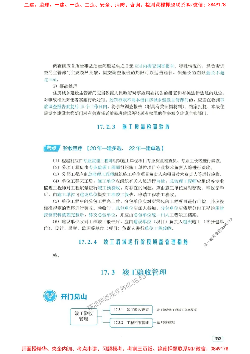 2025年一建市政-233-高清蓝宝典配套真题汇编_2026年一级建造师_2026年一建市政_2025年一建市政SVIP_01-精华文档✿电子教材✿历年真题_36-市政《蓝宝典+真题汇编》233推荐