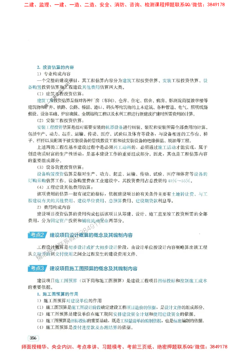 2025年一建市政-233-高清蓝宝典配套真题汇编_2026年一级建造师_2026年一建市政_2025年一建市政SVIP_01-精华文档✿电子教材✿历年真题_36-市政《蓝宝典+真题汇编》233推荐