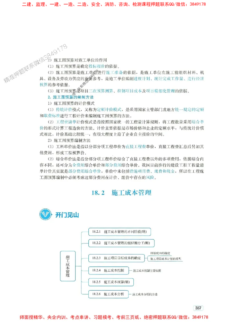 2025年一建市政-233-高清蓝宝典配套真题汇编_2026年一级建造师_2026年一建市政_2025年一建市政SVIP_01-精华文档✿电子教材✿历年真题_36-市政《蓝宝典+真题汇编》233推荐
