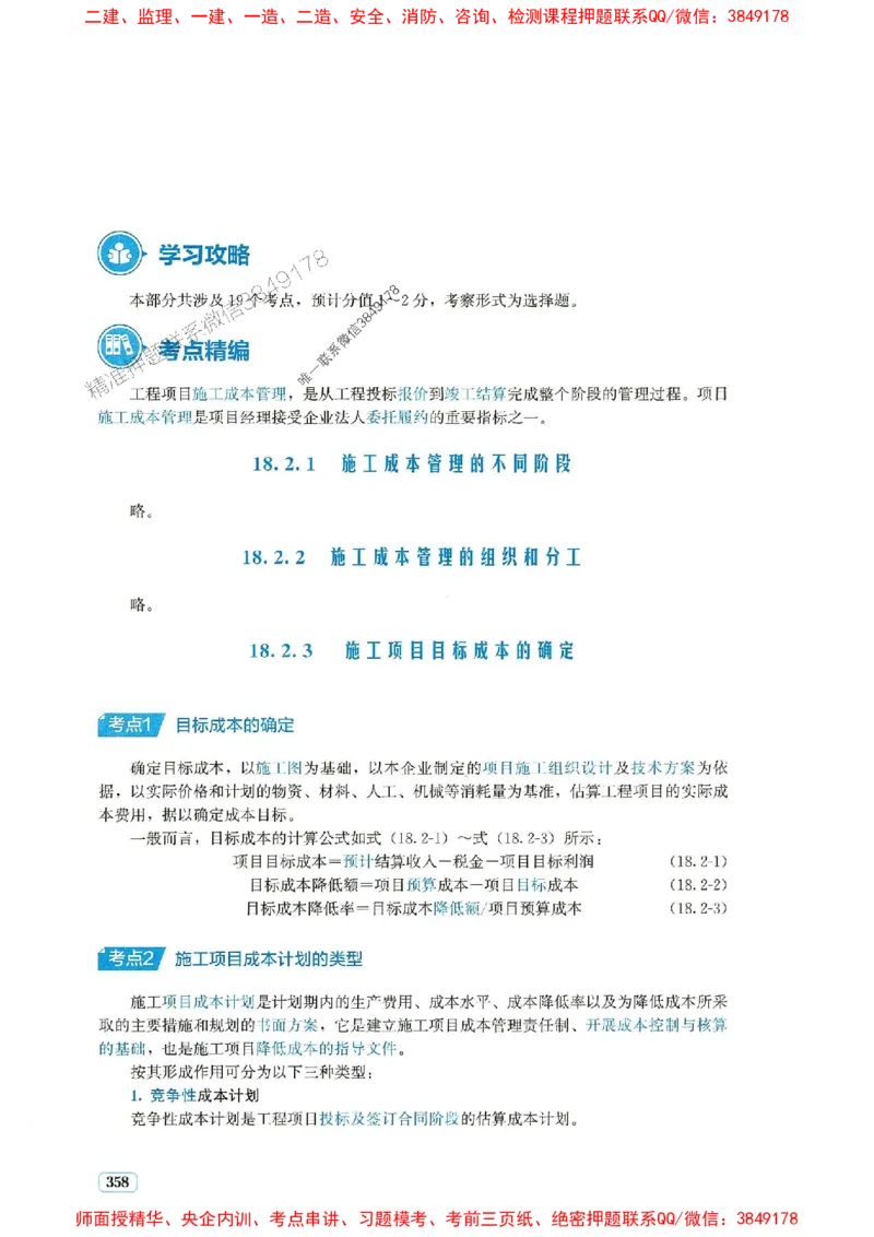 2025年一建市政-233-高清蓝宝典配套真题汇编_2026年一级建造师_2026年一建市政_2025年一建市政SVIP_01-精华文档✿电子教材✿历年真题_36-市政《蓝宝典+真题汇编》233推荐
