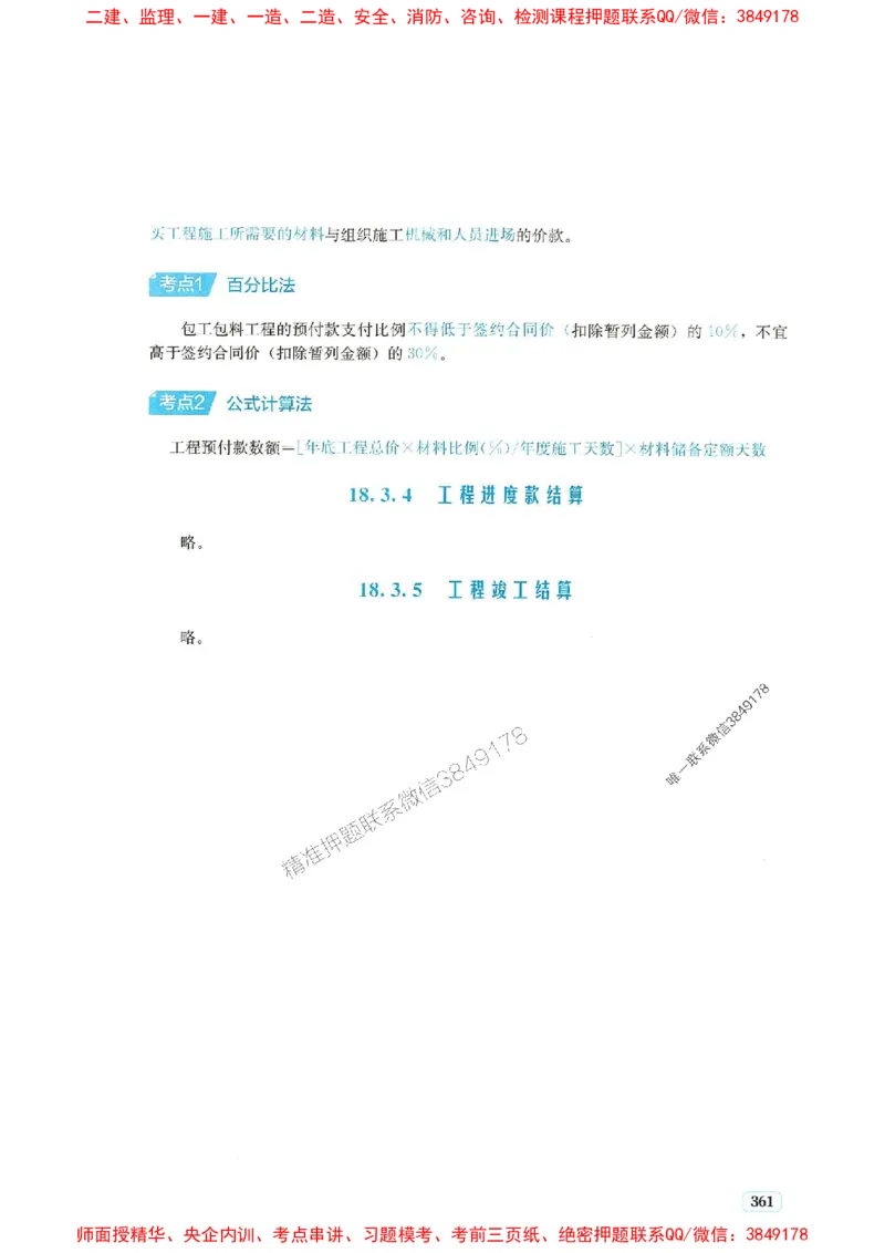 2025年一建市政-233-高清蓝宝典配套真题汇编_2026年一级建造师_2026年一建市政_2025年一建市政SVIP_01-精华文档✿电子教材✿历年真题_36-市政《蓝宝典+真题汇编》233推荐