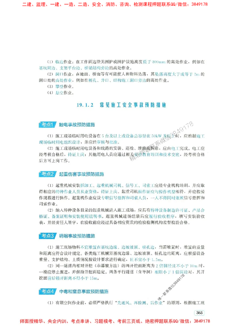 2025年一建市政-233-高清蓝宝典配套真题汇编_2026年一级建造师_2026年一建市政_2025年一建市政SVIP_01-精华文档✿电子教材✿历年真题_36-市政《蓝宝典+真题汇编》233推荐