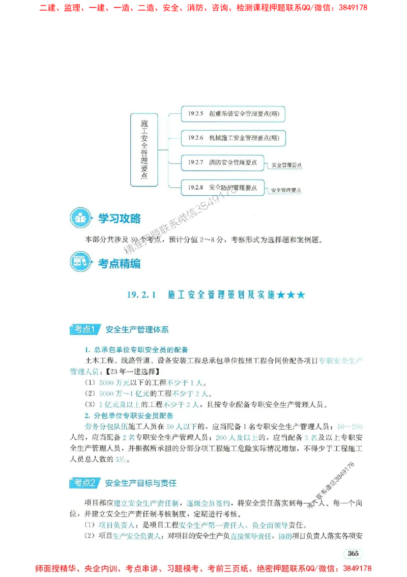 2025年一建市政-233-高清蓝宝典配套真题汇编_2026年一级建造师_2026年一建市政_2025年一建市政SVIP_01-精华文档✿电子教材✿历年真题_36-市政《蓝宝典+真题汇编》233推荐