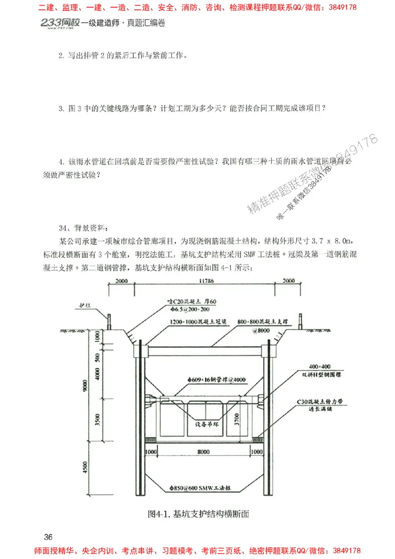 2025年一建市政-233-高清蓝宝典配套真题汇编_2026年一级建造师_2026年一建市政_2025年一建市政SVIP_01-精华文档✿电子教材✿历年真题_36-市政《蓝宝典+真题汇编》233推荐
