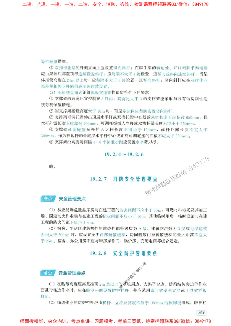 2025年一建市政-233-高清蓝宝典配套真题汇编_2026年一级建造师_2026年一建市政_2025年一建市政SVIP_01-精华文档✿电子教材✿历年真题_36-市政《蓝宝典+真题汇编》233推荐