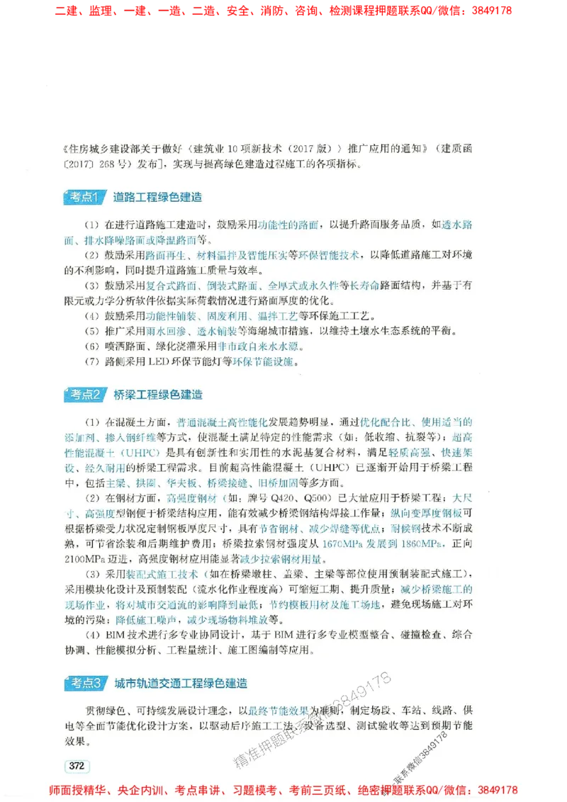 2025年一建市政-233-高清蓝宝典配套真题汇编_2026年一级建造师_2026年一建市政_2025年一建市政SVIP_01-精华文档✿电子教材✿历年真题_36-市政《蓝宝典+真题汇编》233推荐