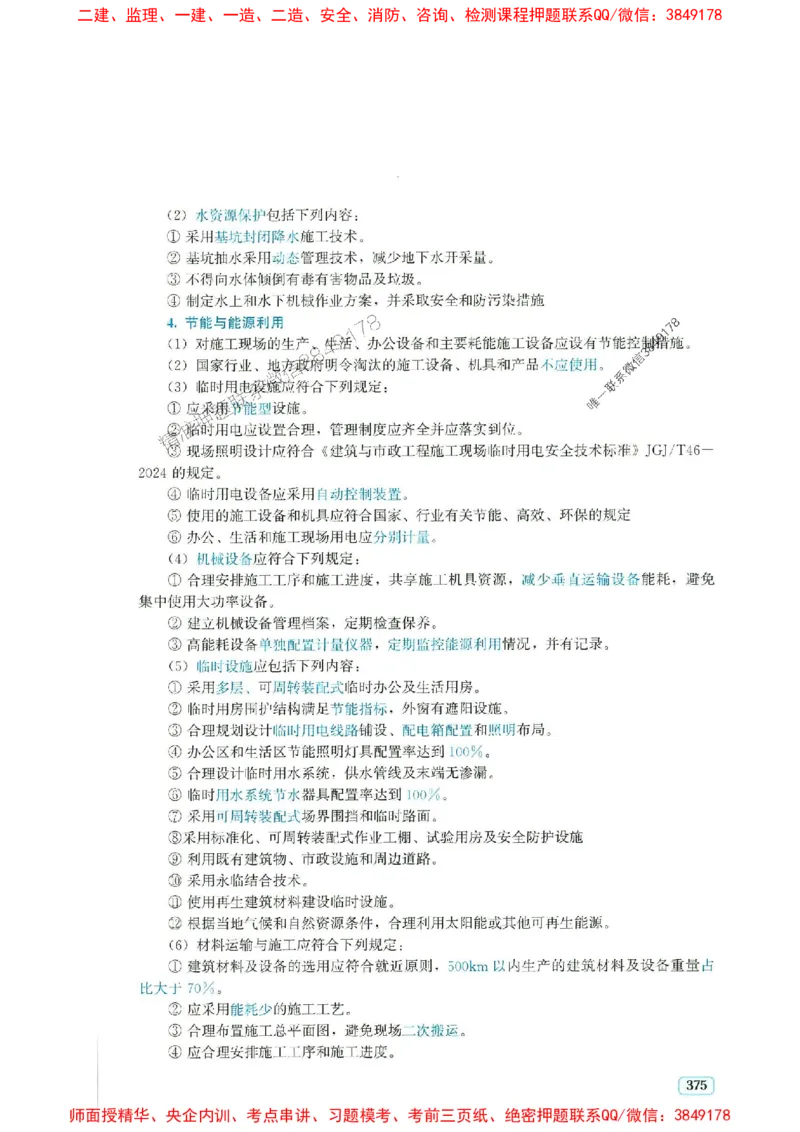 2025年一建市政-233-高清蓝宝典配套真题汇编_2026年一级建造师_2026年一建市政_2025年一建市政SVIP_01-精华文档✿电子教材✿历年真题_36-市政《蓝宝典+真题汇编》233推荐
