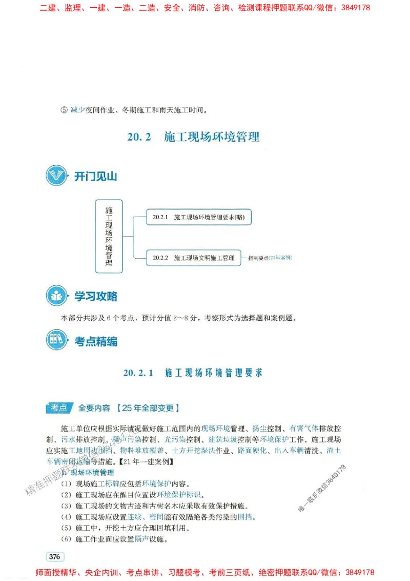 2025年一建市政-233-高清蓝宝典配套真题汇编_2026年一级建造师_2026年一建市政_2025年一建市政SVIP_01-精华文档✿电子教材✿历年真题_36-市政《蓝宝典+真题汇编》233推荐