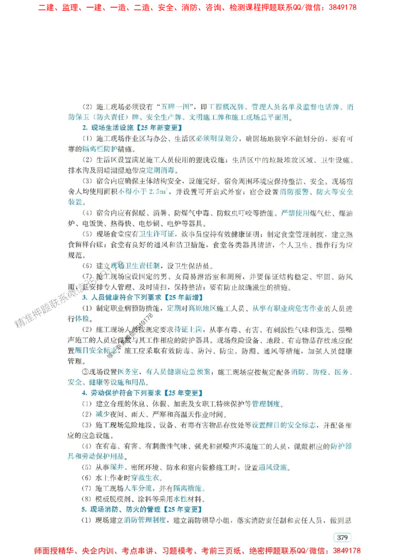 2025年一建市政-233-高清蓝宝典配套真题汇编_2026年一级建造师_2026年一建市政_2025年一建市政SVIP_01-精华文档✿电子教材✿历年真题_36-市政《蓝宝典+真题汇编》233推荐