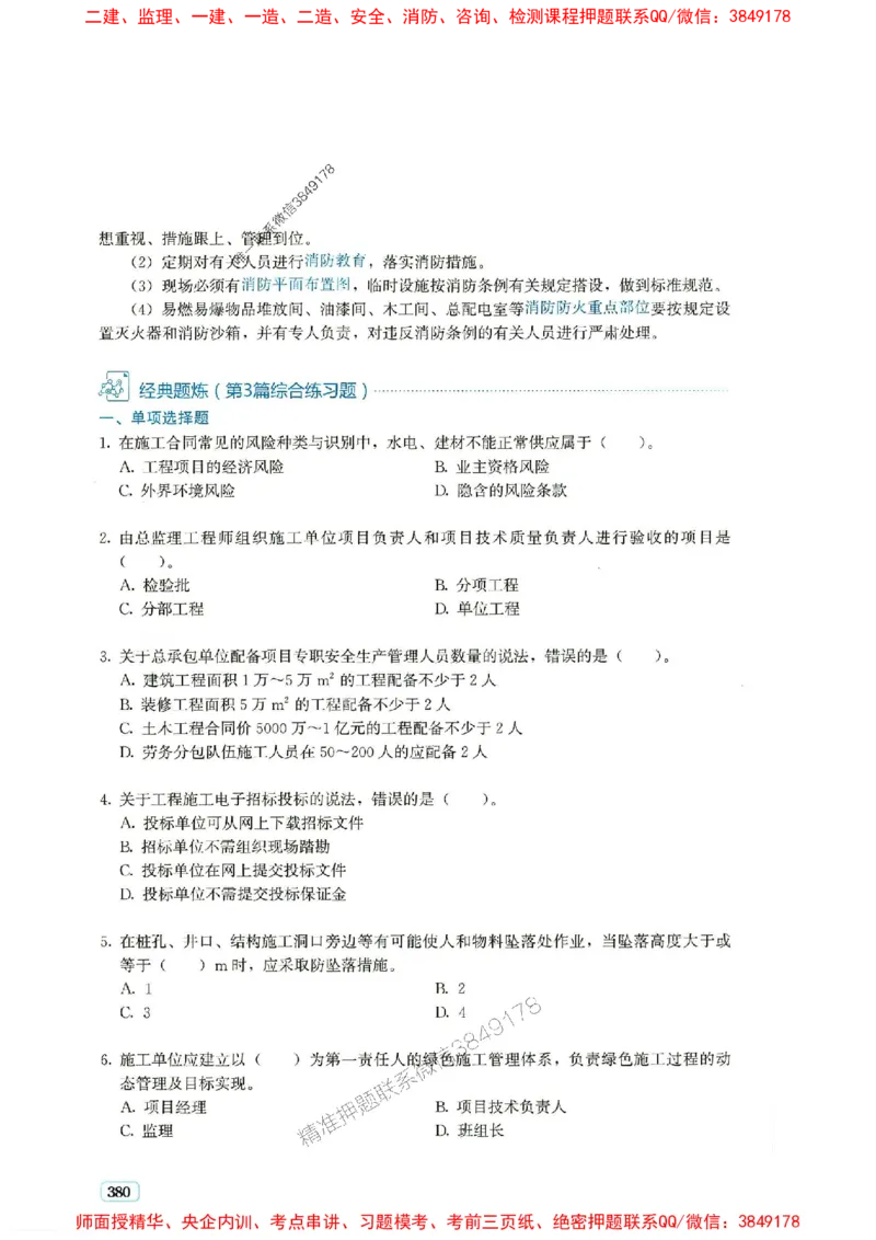 2025年一建市政-233-高清蓝宝典配套真题汇编_2026年一级建造师_2026年一建市政_2025年一建市政SVIP_01-精华文档✿电子教材✿历年真题_36-市政《蓝宝典+真题汇编》233推荐