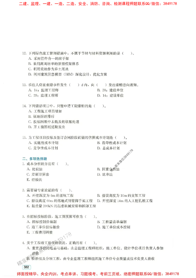 2025年一建市政-233-高清蓝宝典配套真题汇编_2026年一级建造师_2026年一建市政_2025年一建市政SVIP_01-精华文档✿电子教材✿历年真题_36-市政《蓝宝典+真题汇编》233推荐