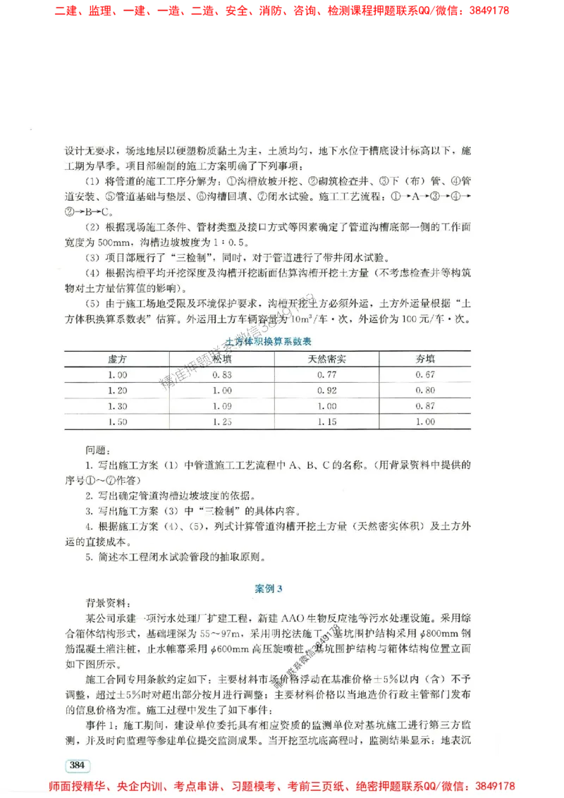 2025年一建市政-233-高清蓝宝典配套真题汇编_2026年一级建造师_2026年一建市政_2025年一建市政SVIP_01-精华文档✿电子教材✿历年真题_36-市政《蓝宝典+真题汇编》233推荐
