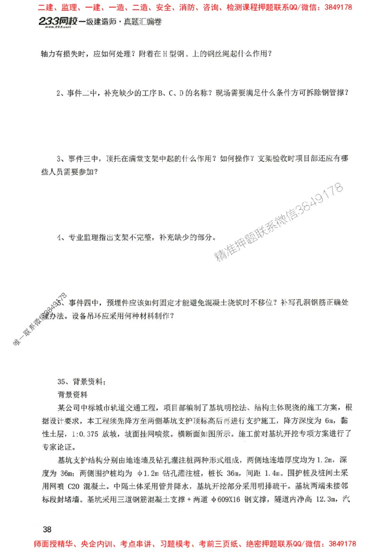 2025年一建市政-233-高清蓝宝典配套真题汇编_2026年一级建造师_2026年一建市政_2025年一建市政SVIP_01-精华文档✿电子教材✿历年真题_36-市政《蓝宝典+真题汇编》233推荐