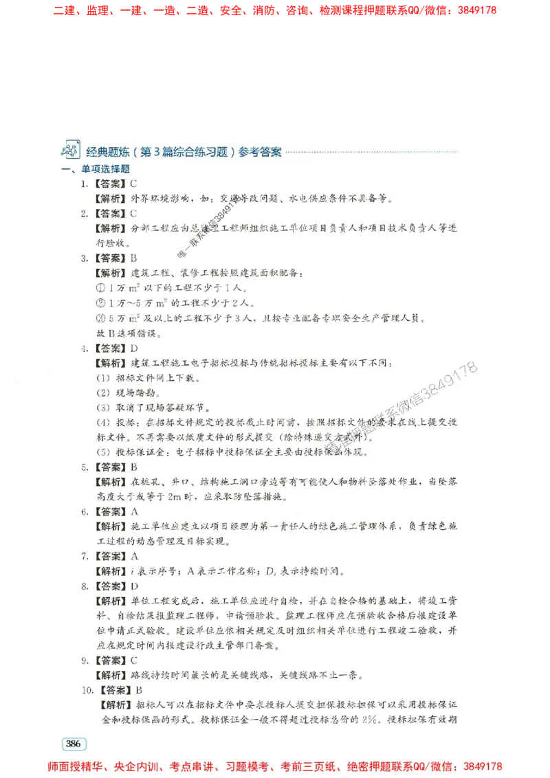 2025年一建市政-233-高清蓝宝典配套真题汇编_2026年一级建造师_2026年一建市政_2025年一建市政SVIP_01-精华文档✿电子教材✿历年真题_36-市政《蓝宝典+真题汇编》233推荐