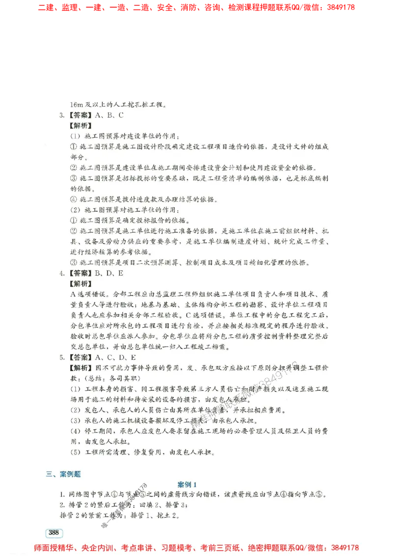 2025年一建市政-233-高清蓝宝典配套真题汇编_2026年一级建造师_2026年一建市政_2025年一建市政SVIP_01-精华文档✿电子教材✿历年真题_36-市政《蓝宝典+真题汇编》233推荐